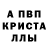 A PVP кристаллы 799